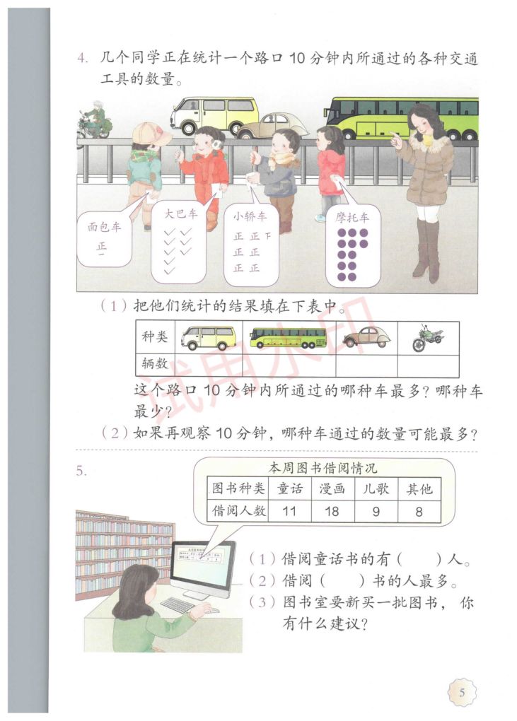小学数学二年级下册人教版课本-上册第10页