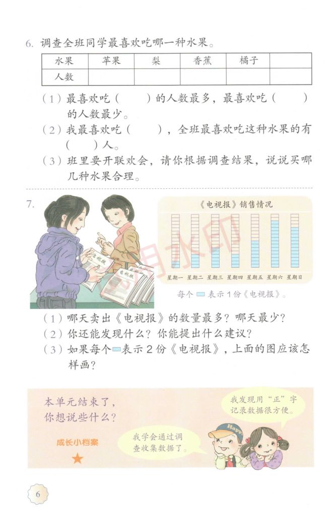 小学数学二年级下册人教版课本-上册第11页