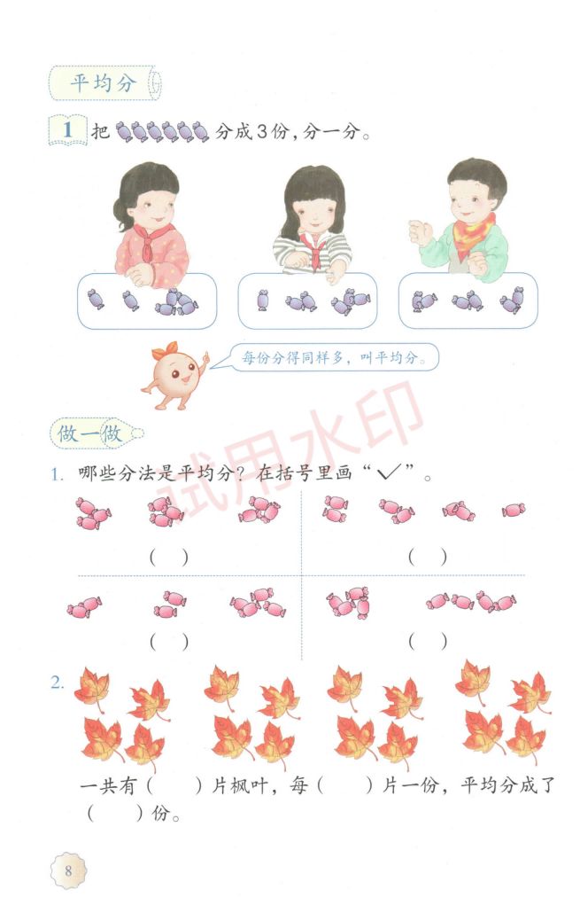 小学数学二年级下册人教版课本-上册第13页