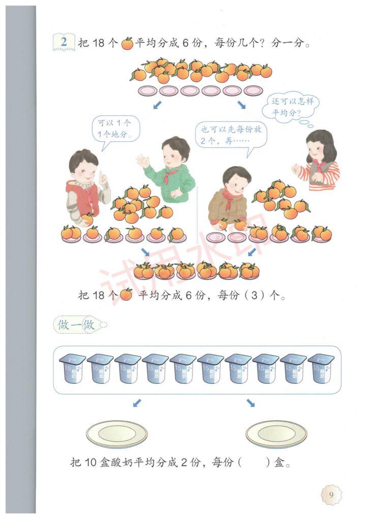 小学数学二年级下册人教版课本-上册第14页