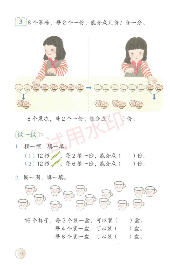 小学数学二年级下册人教版课本-上册第15页