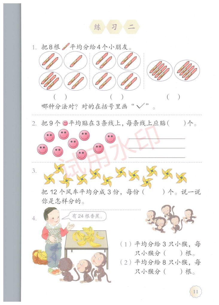 小学数学二年级下册人教版课本-上册第16页
