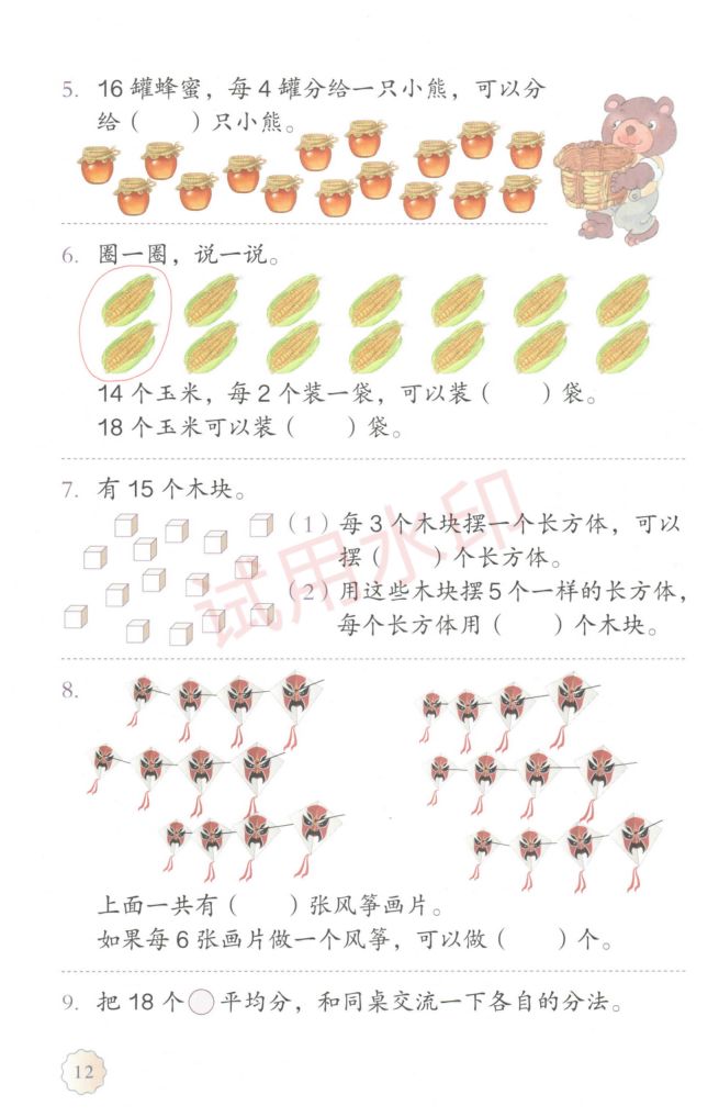 小学数学二年级下册人教版课本-上册第17页