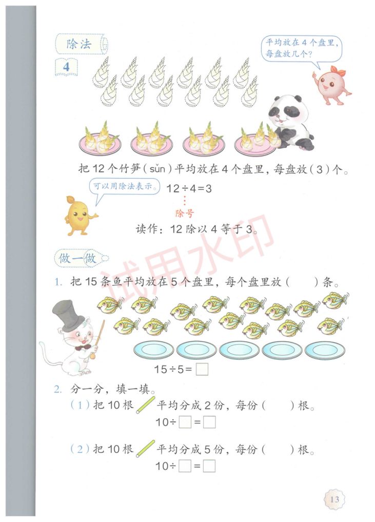 小学数学二年级下册人教版课本-上册第18页