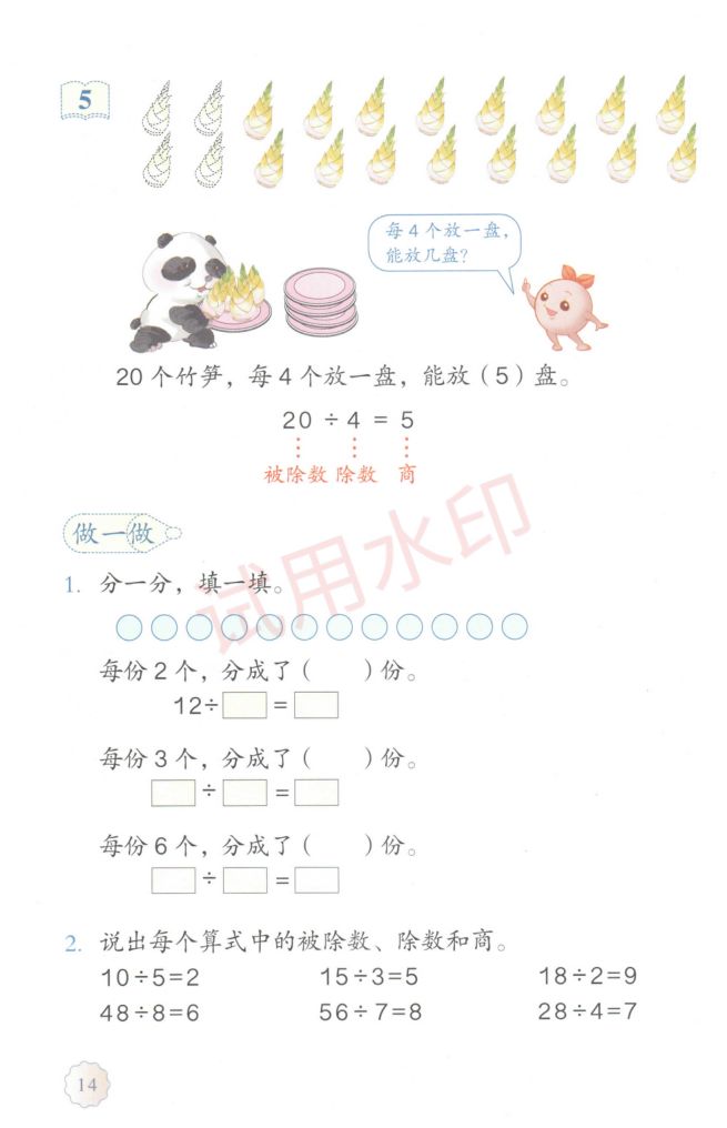 小学数学二年级下册人教版课本-上册第19页