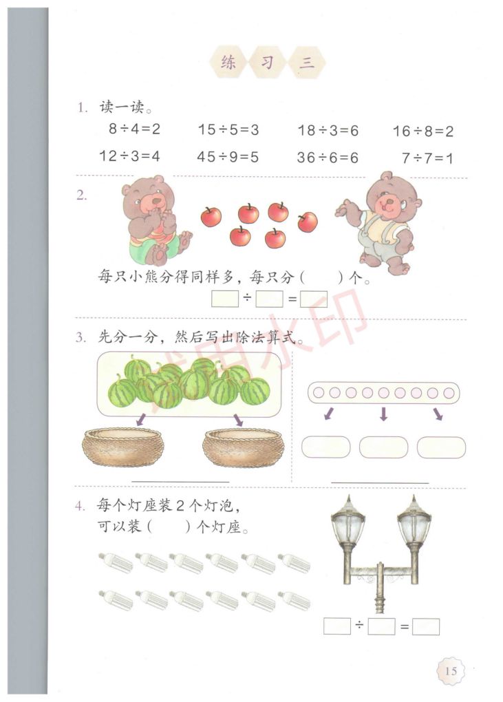 小学数学二年级下册人教版课本-上册第20页