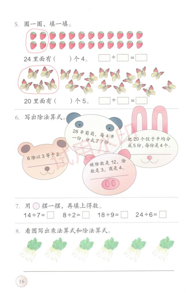 小学数学二年级下册人教版课本-上册第21页