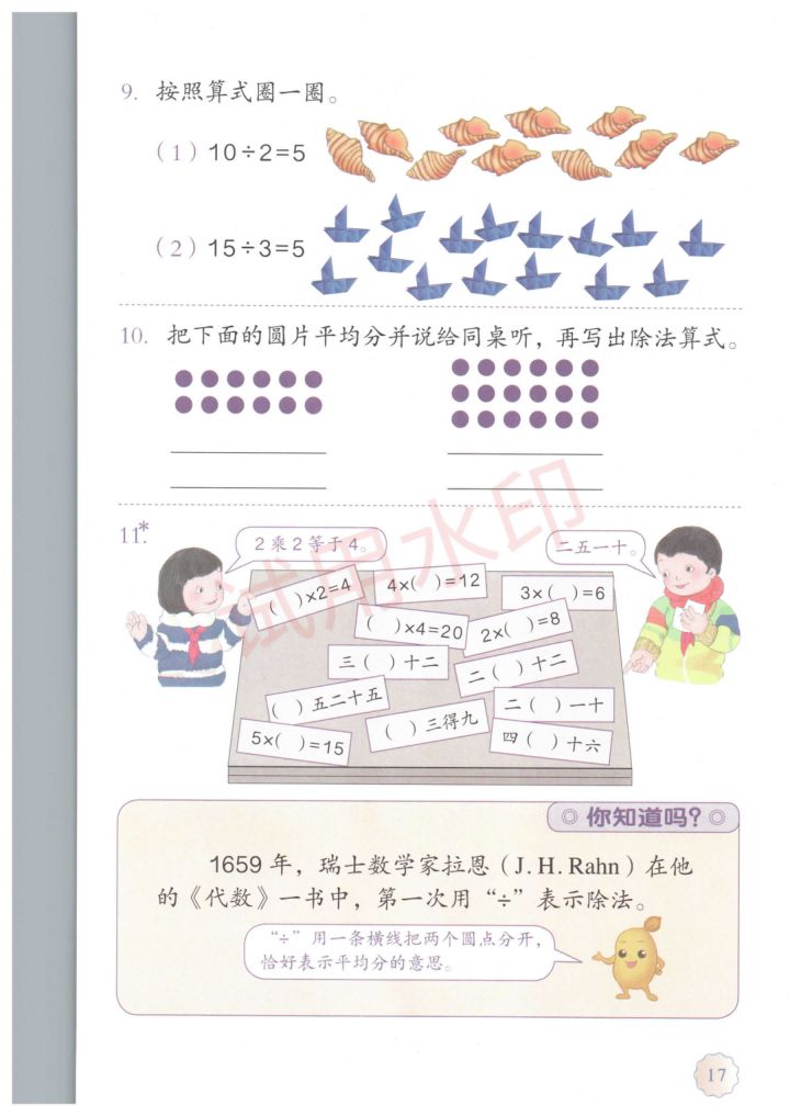 小学数学二年级下册人教版课本-上册第22页
