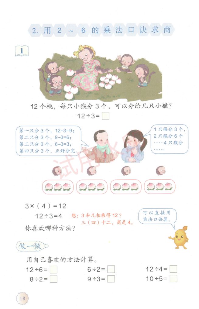 小学数学二年级下册人教版课本-上册第23页