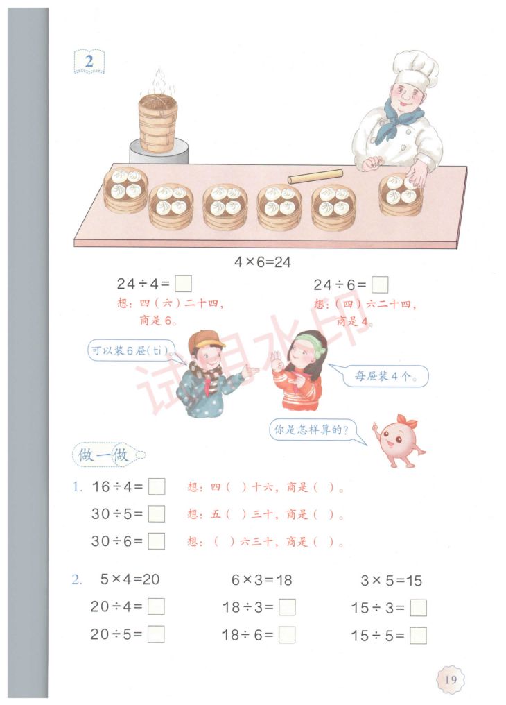 小学数学二年级下册人教版课本-上册第24页