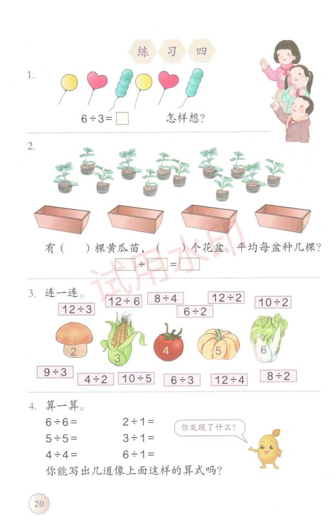 小学数学二年级下册人教版课本-上册第25页