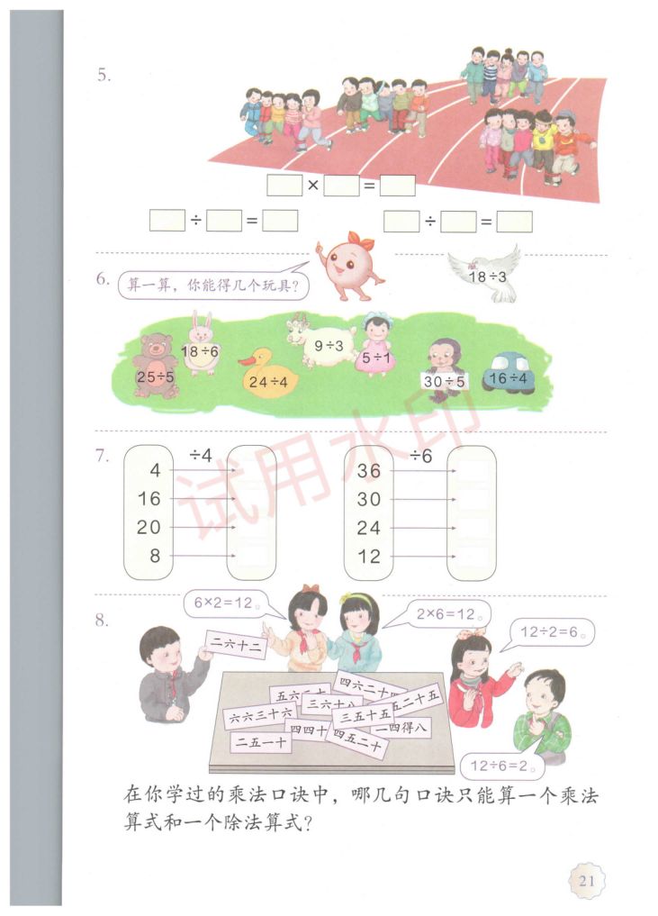 小学数学二年级下册人教版课本-上册第26页