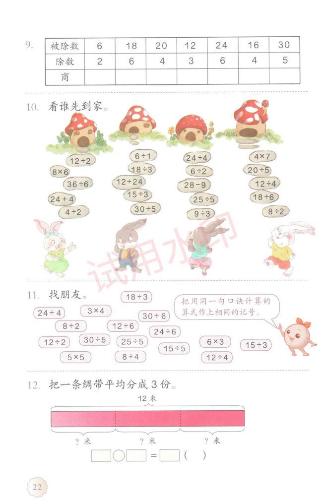 小学数学二年级下册人教版课本-上册第27页