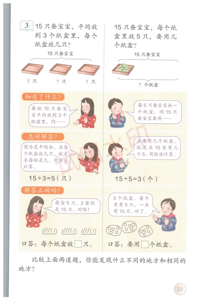 小学数学二年级下册人教版课本-上册第28页