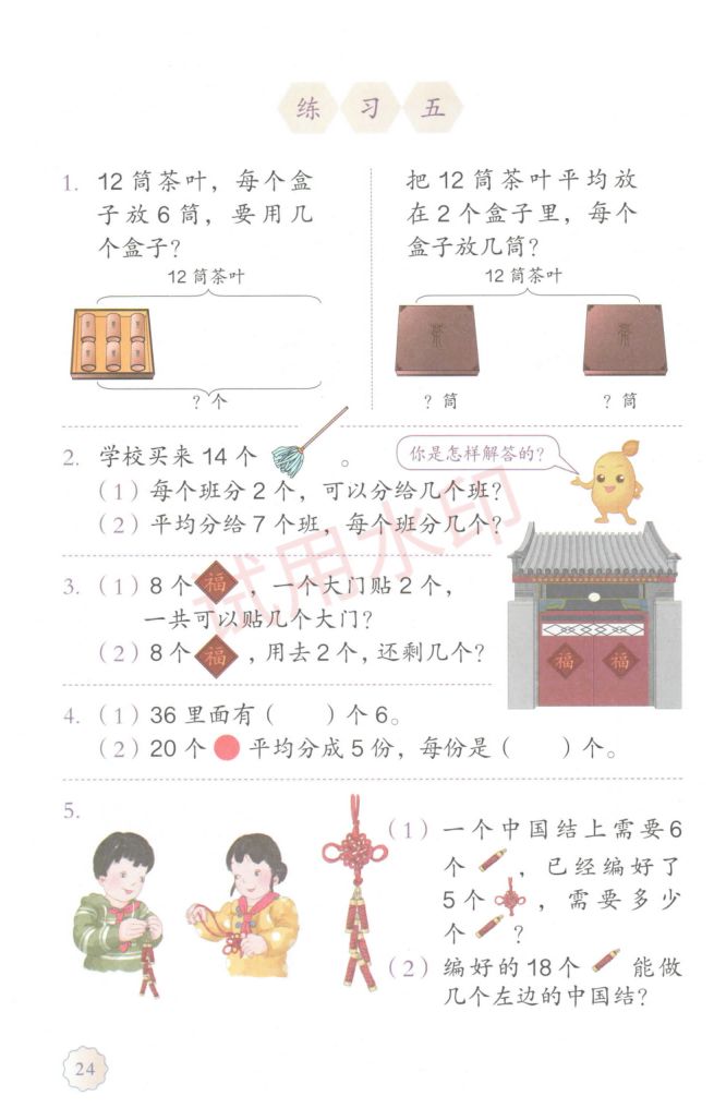 小学数学二年级下册人教版课本-上册第29页