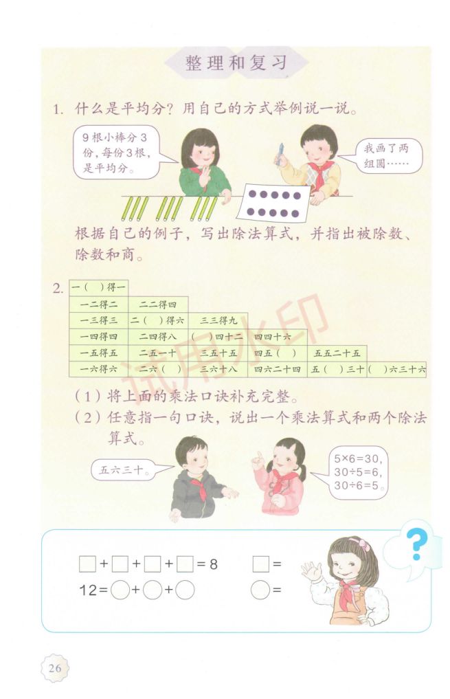 小学数学二年级下册人教版课本-上册第31页