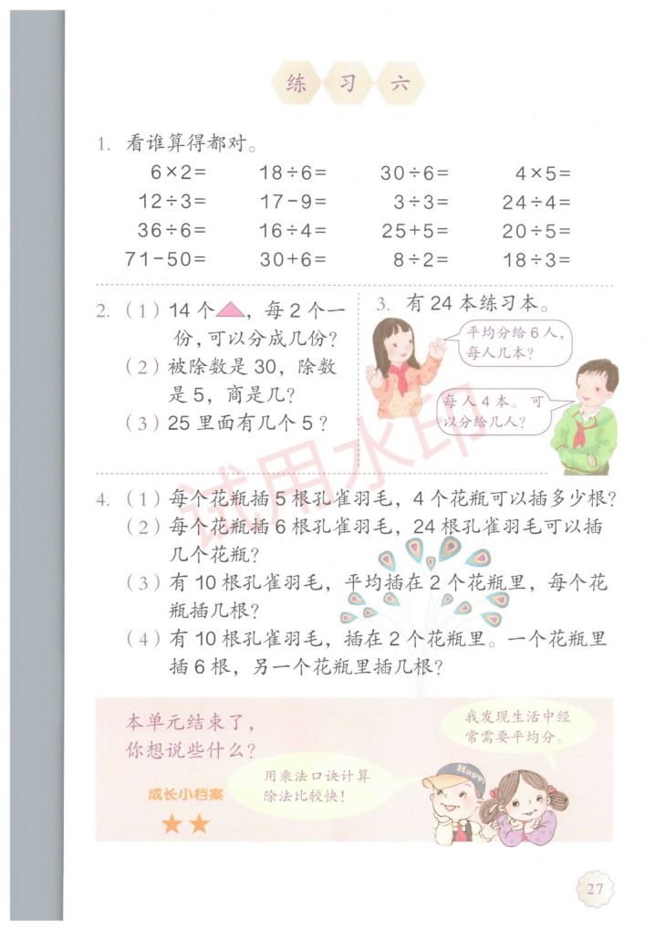 小学数学二年级下册人教版课本-上册第32页