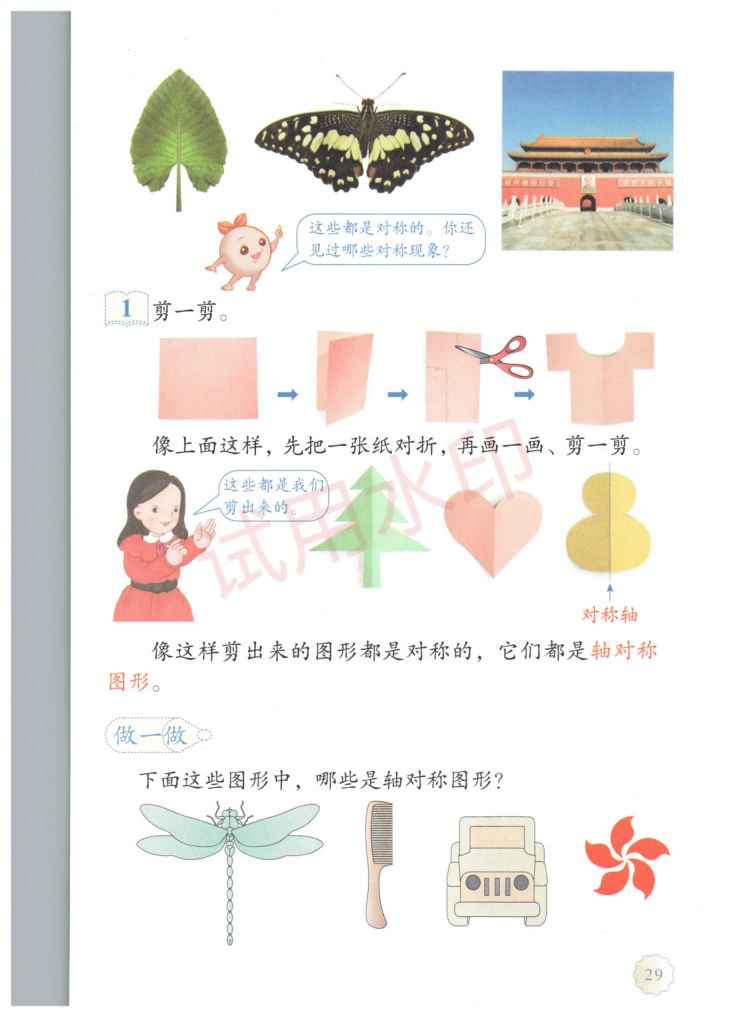 小学数学二年级下册人教版课本-上册第34页