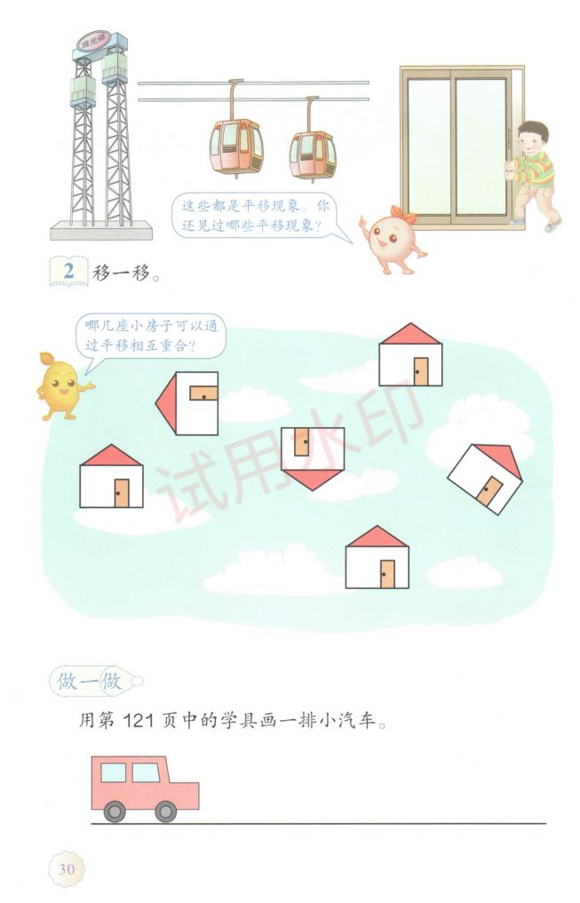 小学数学二年级下册人教版课本-上册第35页