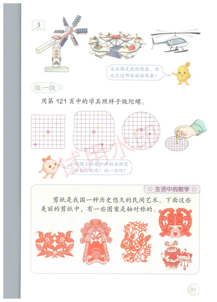 小学数学二年级下册人教版课本-上册第36页