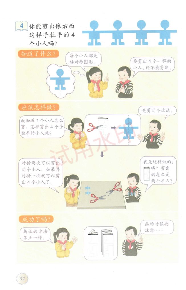 小学数学二年级下册人教版课本-上册第37页