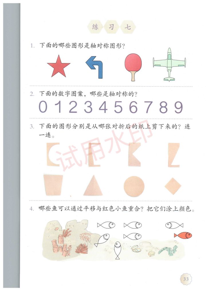 小学数学二年级下册人教版课本-上册第38页