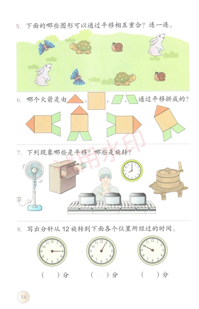 小学数学二年级下册人教版课本-上册第39页