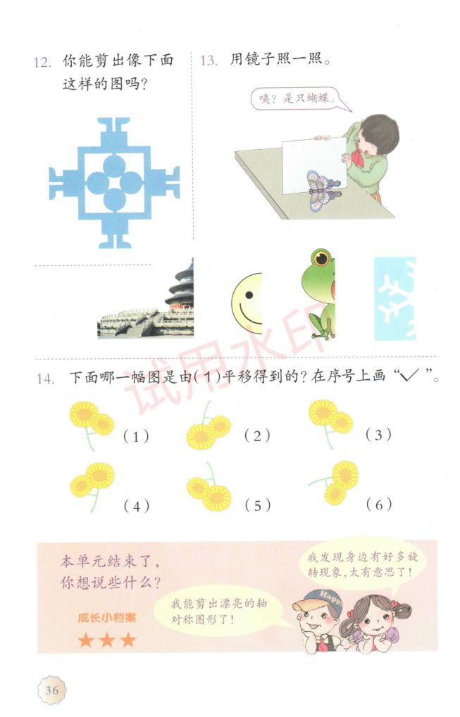 小学数学二年级下册人教版课本-上册第41页