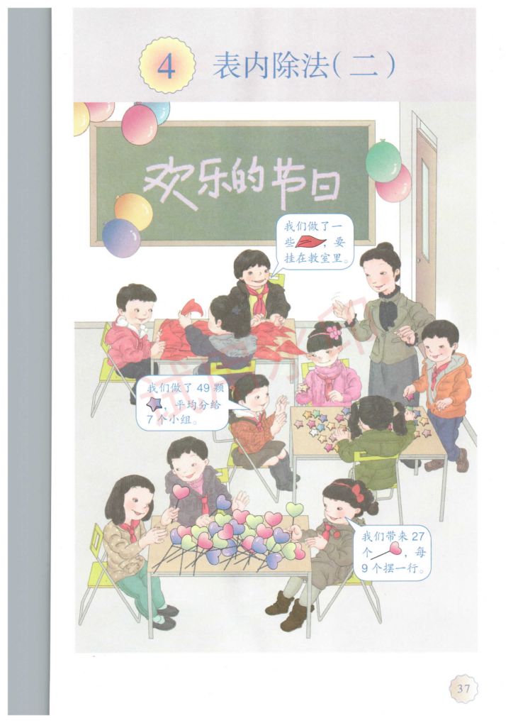 小学数学二年级下册人教版课本-上册第42页