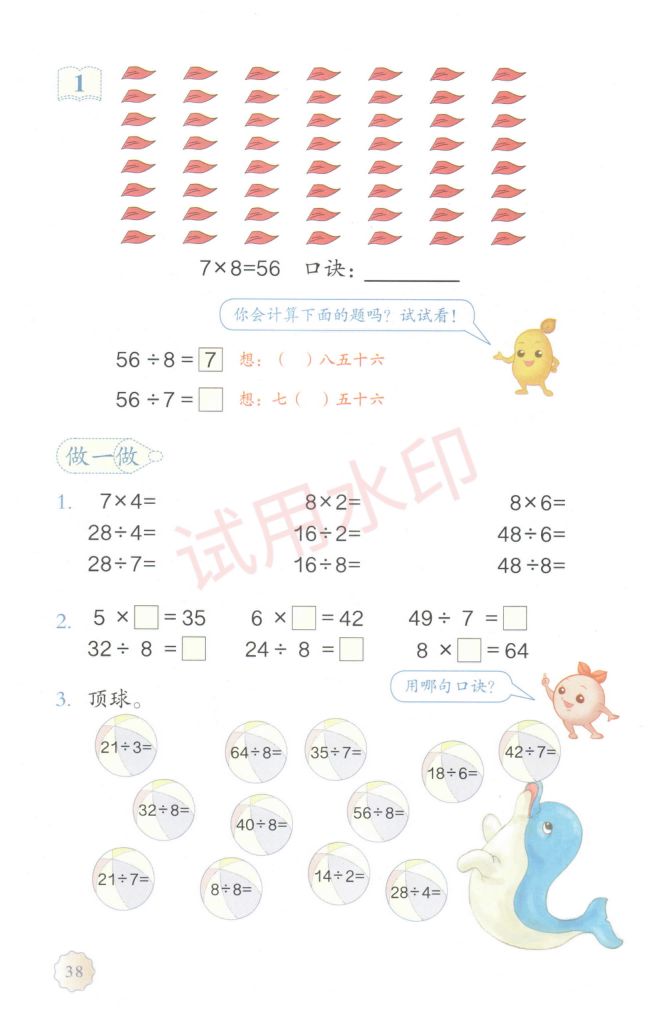小学数学二年级下册人教版课本-上册第43页