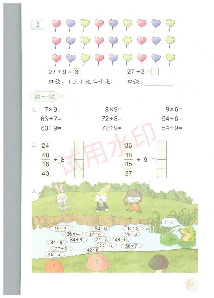 小学数学二年级下册人教版课本-上册第44页