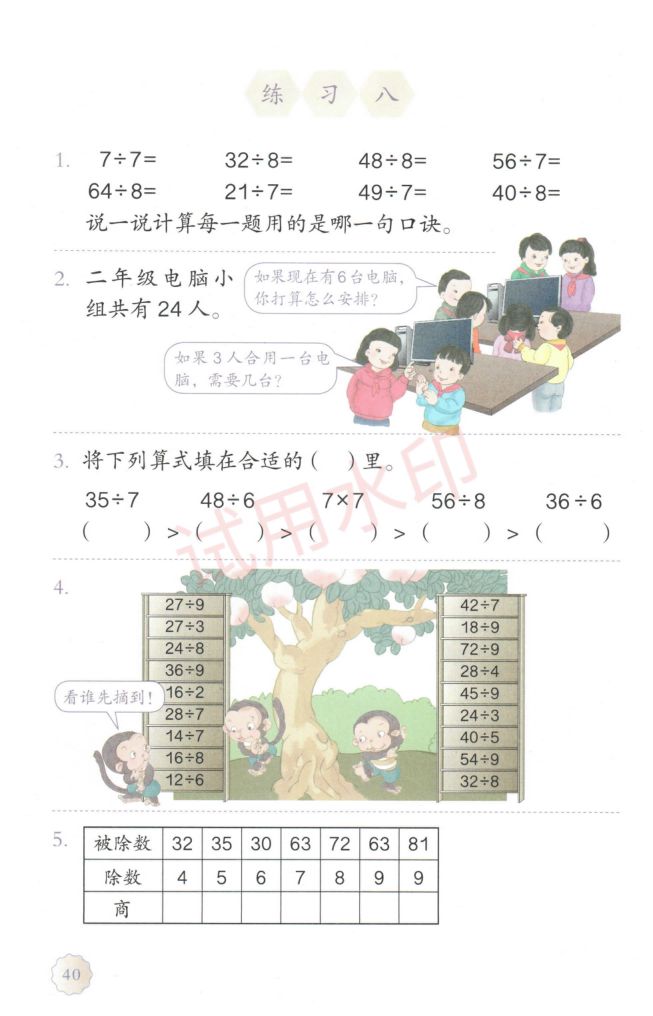 小学数学二年级下册人教版课本-上册第45页