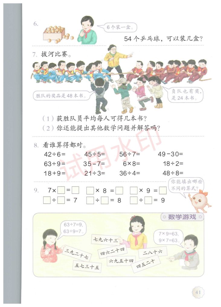 小学数学二年级下册人教版课本-上册第46页