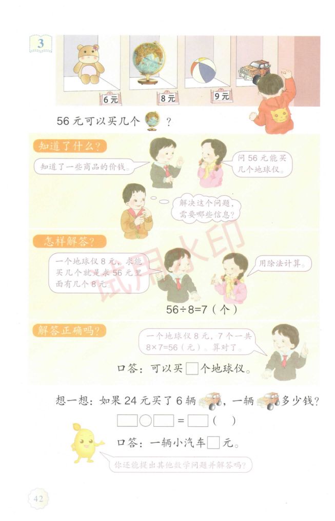 小学数学二年级下册人教版课本-上册第47页