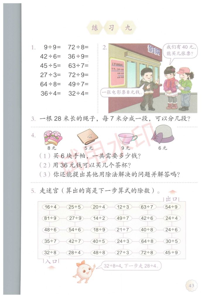 小学数学二年级下册人教版课本-上册第48页