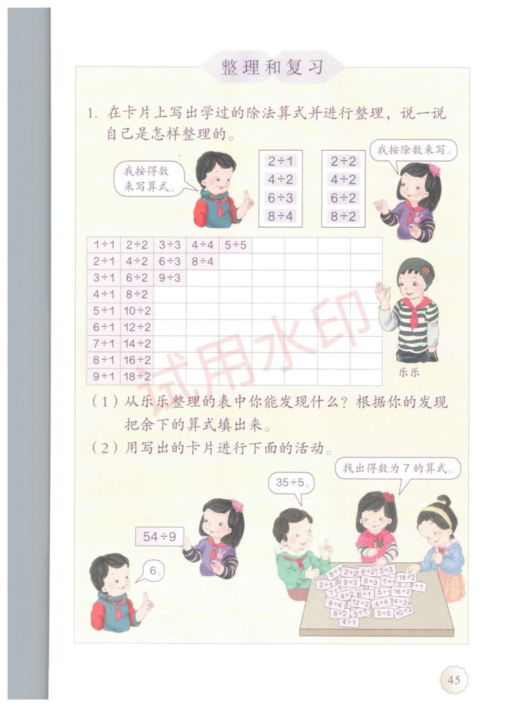 小学数学二年级下册人教版课本-上册第50页