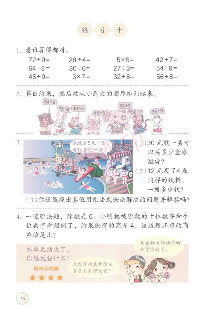 小学数学二年级下册人教版课本-上册第51页