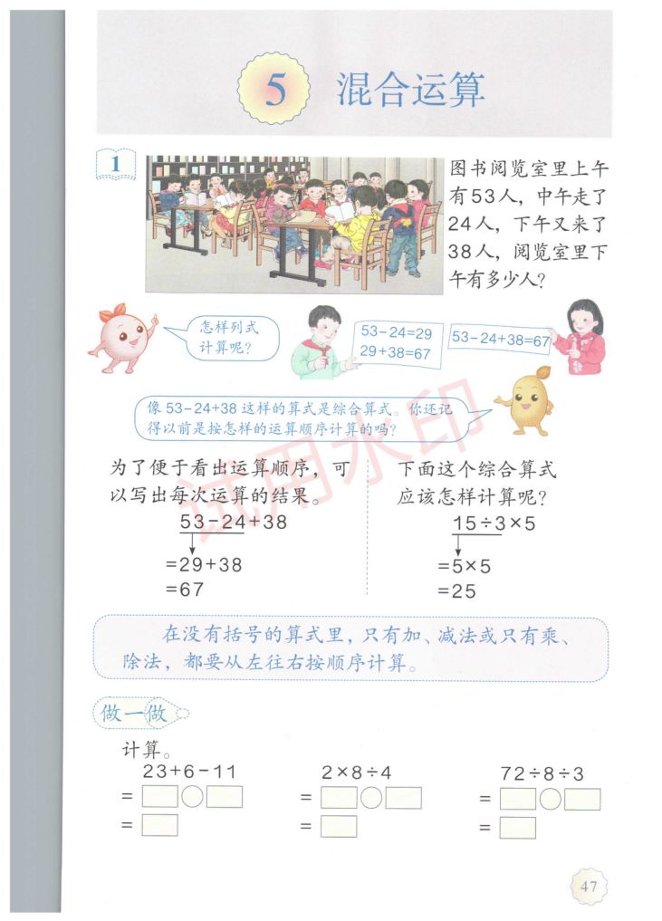 小学数学二年级下册人教版课本-上册第52页