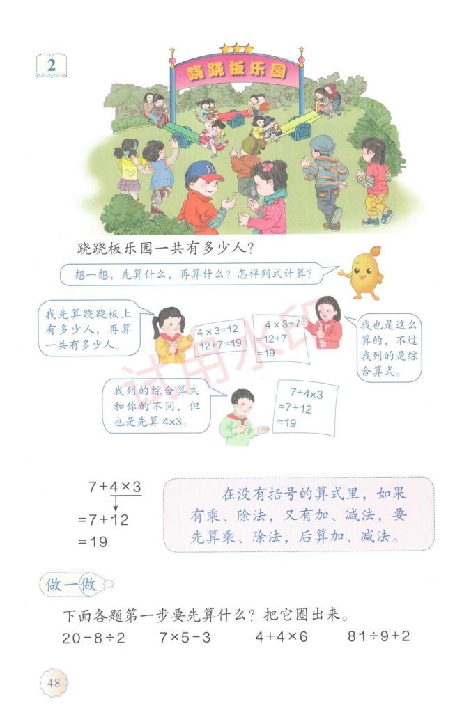 小学数学二年级下册人教版课本-上册第53页