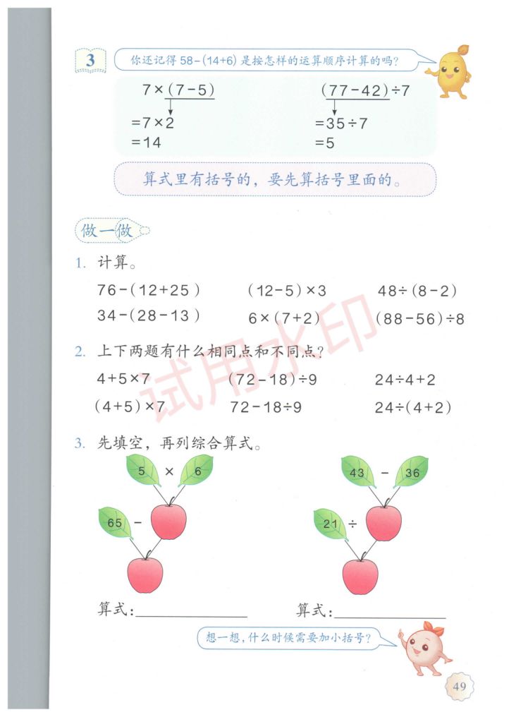 小学数学二年级下册人教版课本-上册第54页