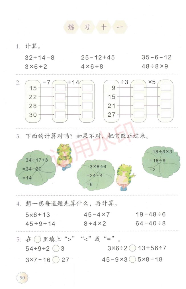 小学数学二年级下册人教版课本-上册第55页