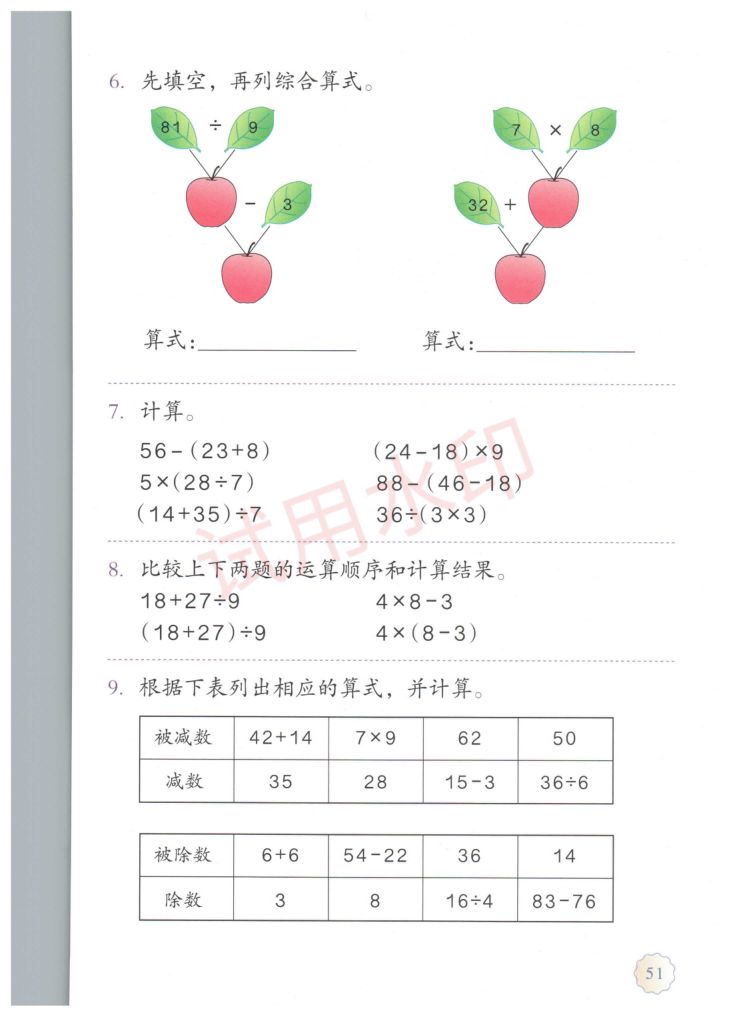小学数学二年级下册人教版课本-上册第56页