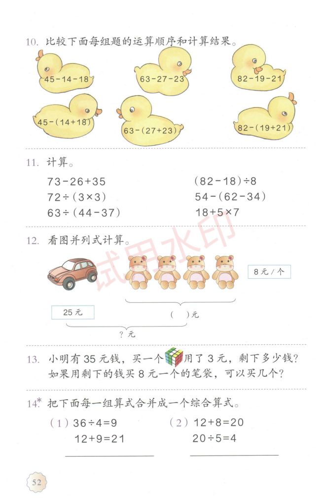 小学数学二年级下册人教版课本-上册第57页