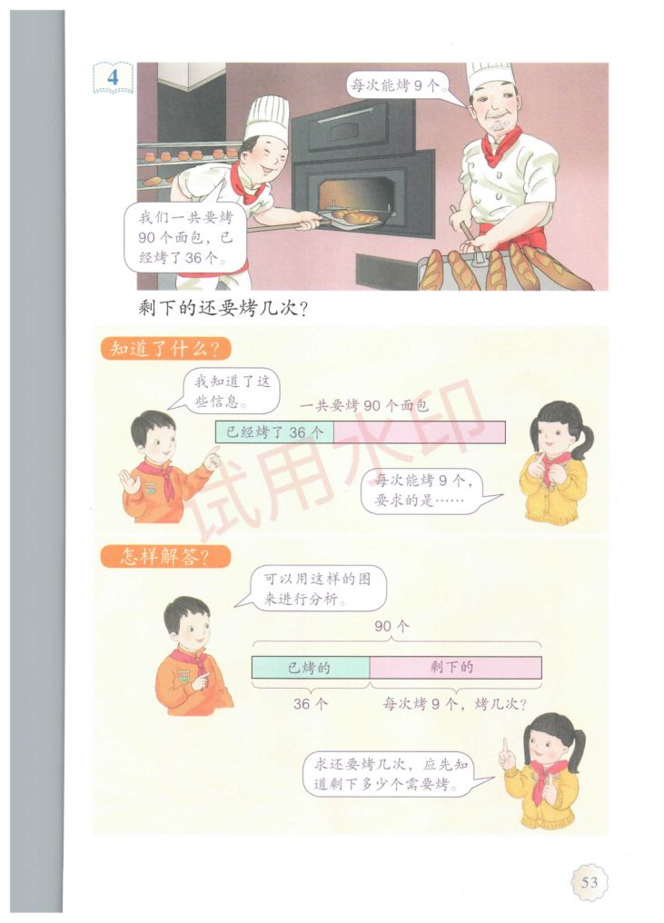 小学数学二年级下册人教版课本-上册第58页