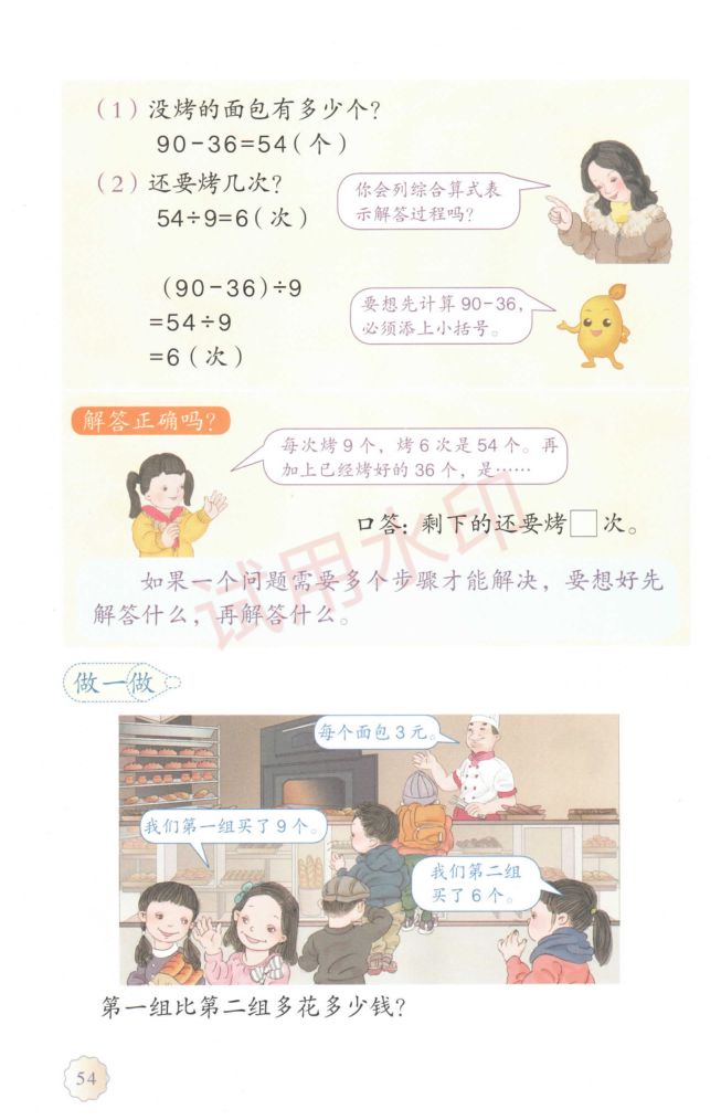 小学数学二年级下册人教版课本-上册第59页