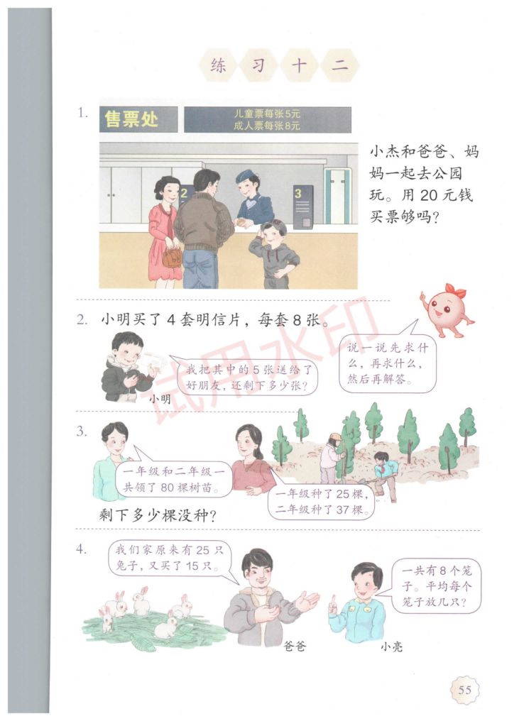 小学数学二年级下册人教版课本-上册第60页