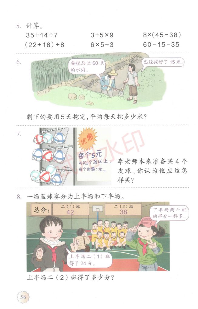 小学数学二年级下册人教版课本-上册第61页