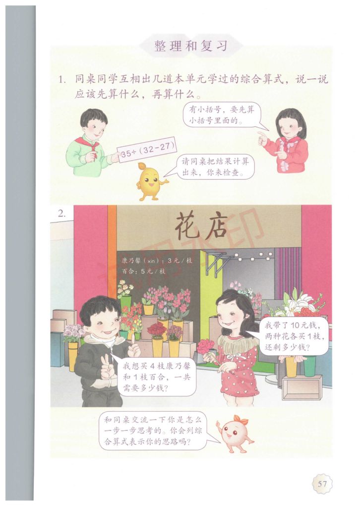 小学数学二年级下册人教版课本-上册第62页