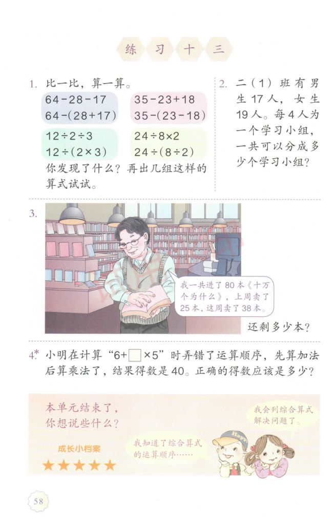小学数学二年级下册人教版课本-上册第63页