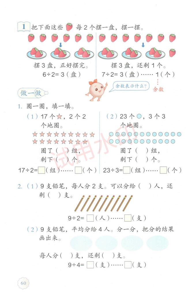 小学数学二年级下册人教版课本-下册第2页